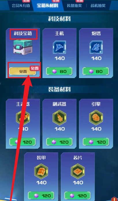 无双战机无限钻石怎么弄的 无双战机无限钻石弄的方法