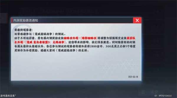 漫威超级战争破解版