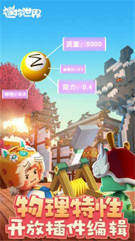 迷你世界破解版无限迷你豆截图2