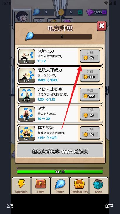 火球传说最新版下载截图4