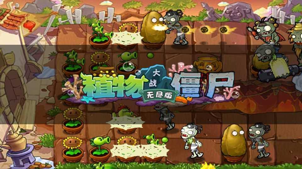 pvz幼儿园版最新版截图3