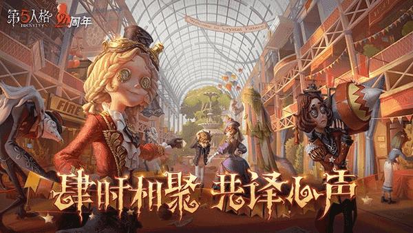 第五人格渠道服截图2