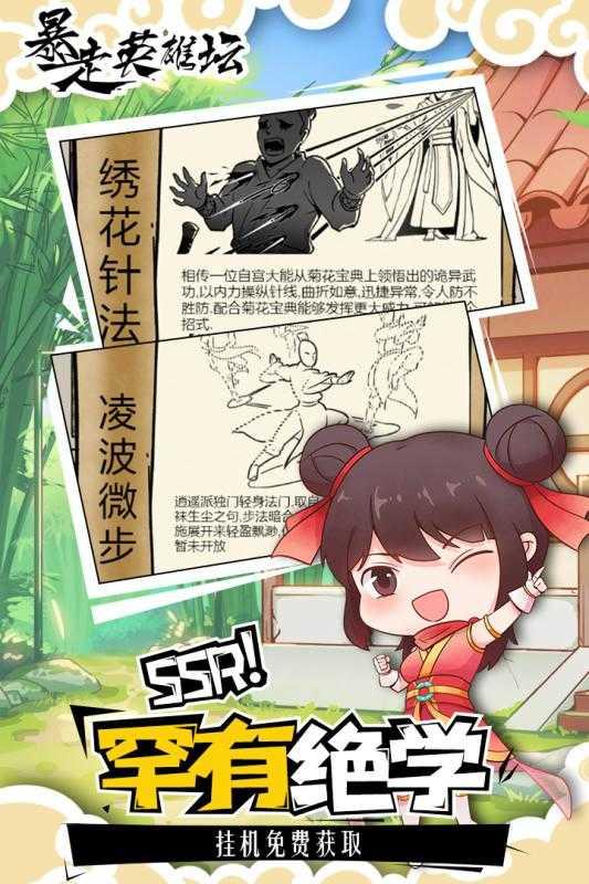 暴走英雄坛破解版单机截图1