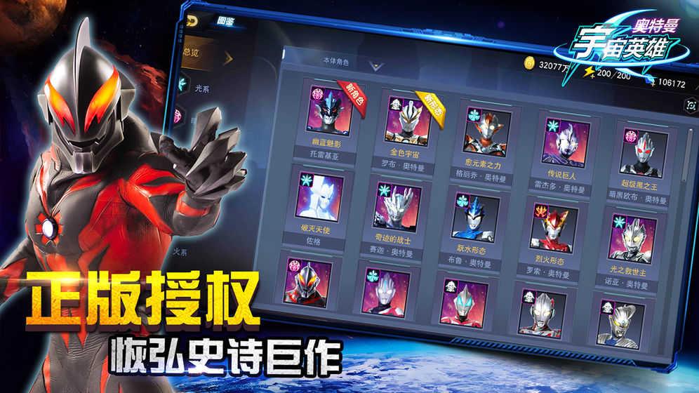 奥特曼宇宙英雄单机版截图2