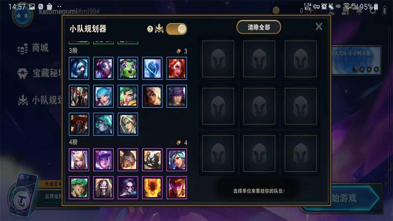 tft云顶之弈S11最新版截图2