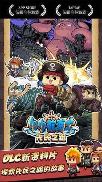 小小航海士内购破解版截图1