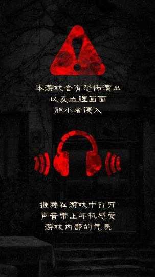 怨宅中文版免费苹果截图4