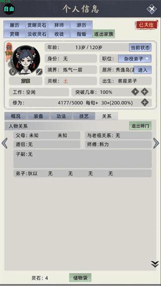 修仙家族模拟器折相思最新版截图4