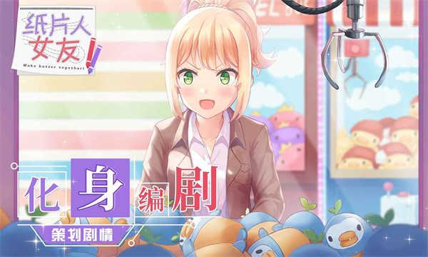 纸片人女友最新版截图3