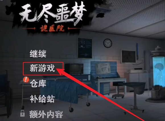 无尽噩梦诡医院可以联机吗1