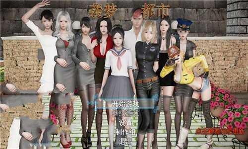袭梦都市1.9汉化直装版截图3