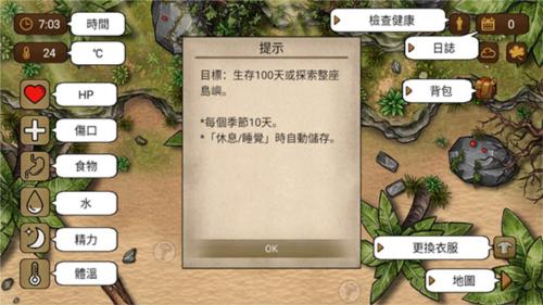 荒岛求生100天新手玩法8