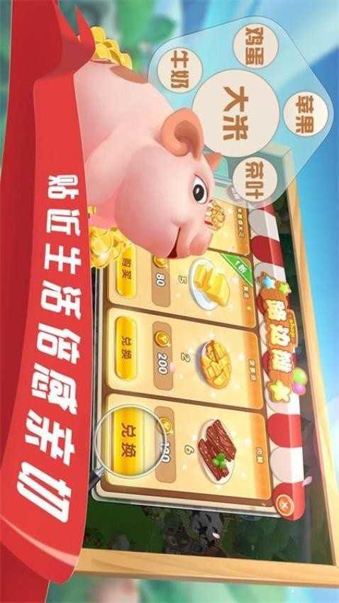 爷爷的农场模拟器截图3