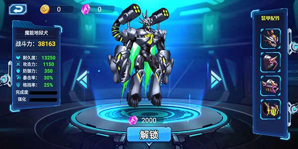 无双机甲免广告版