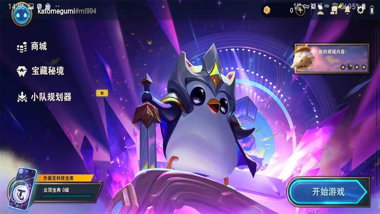 tft云顶之弈S11最新版截图4