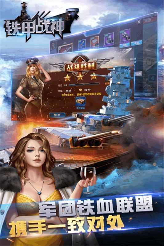 铁甲战神截图4