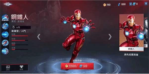 漫威超级战争破解版无限点券版新手英雄推荐1