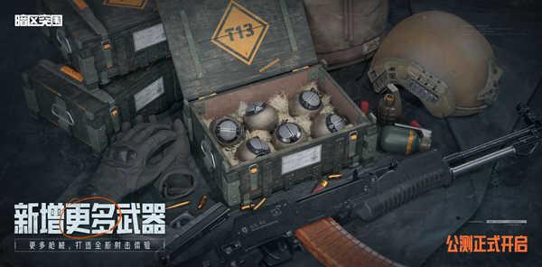 暗区突围官方版截图1