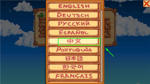 星露谷物语数数美化版设置中文教程2