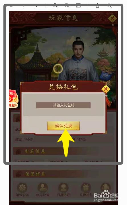 SF战斗士怎样输入兑换码