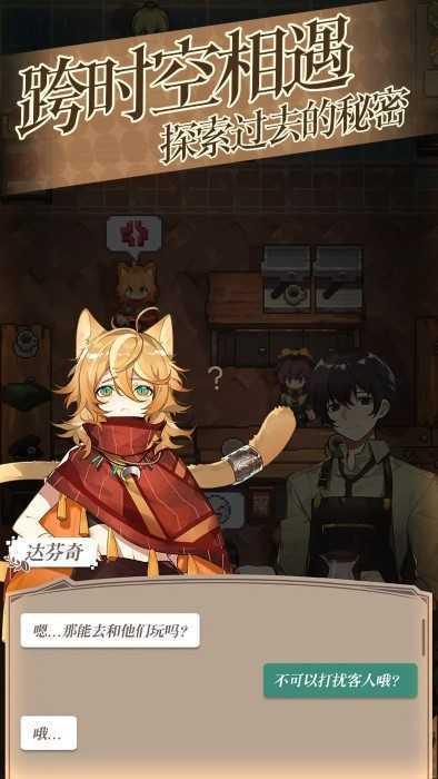 非日常邂逅物语截图2