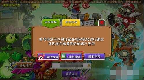 植物大战僵尸2怎么换账号 植物大战僵尸2换账号方法截图