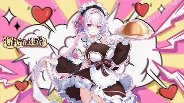 邂逅在迷宫v2.3.698截图3