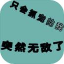 只会抓宠的我突然无敌了1.67版