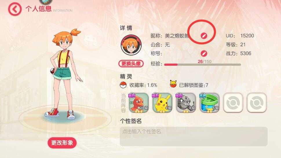 口袋觉醒手游昵称怎么修改？