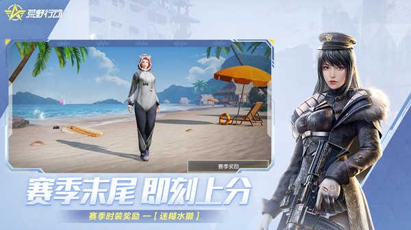 荒野行动app下载截图0