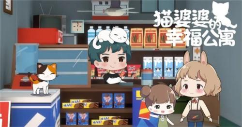 猫婆婆的幸福公寓免广告版7