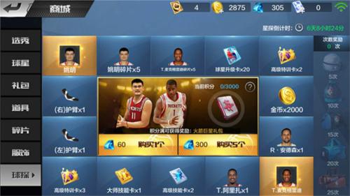 最强NBA破解版无限点券钻石版13