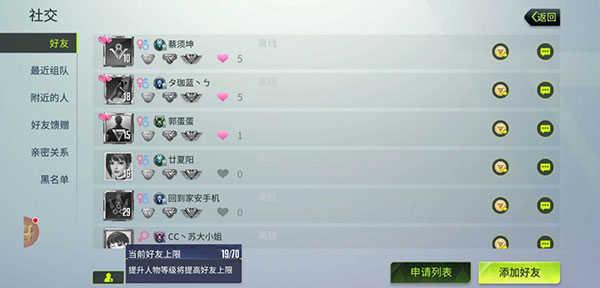 量子特攻怎么加好友?4