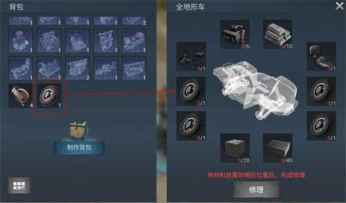 迷失蔚蓝全地形车怎么组装截图4