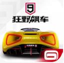 狂野飙车9国际服官网