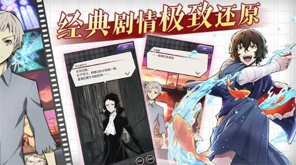 文豪迷犬怪奇谭国际服截图3