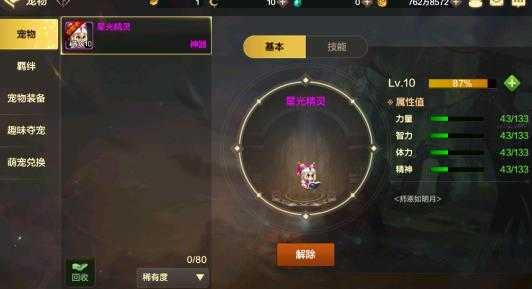 地下城与勇士手游宠物系统介绍5