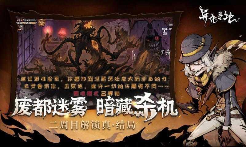 异化之地安卓版截图1