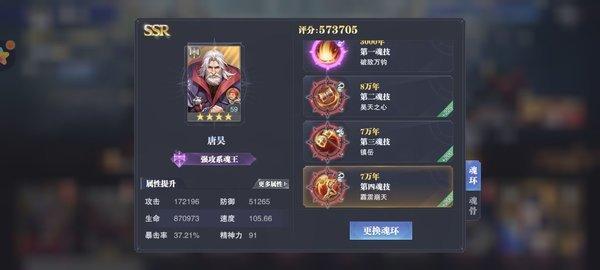斗罗大陆:魂师对决游戏