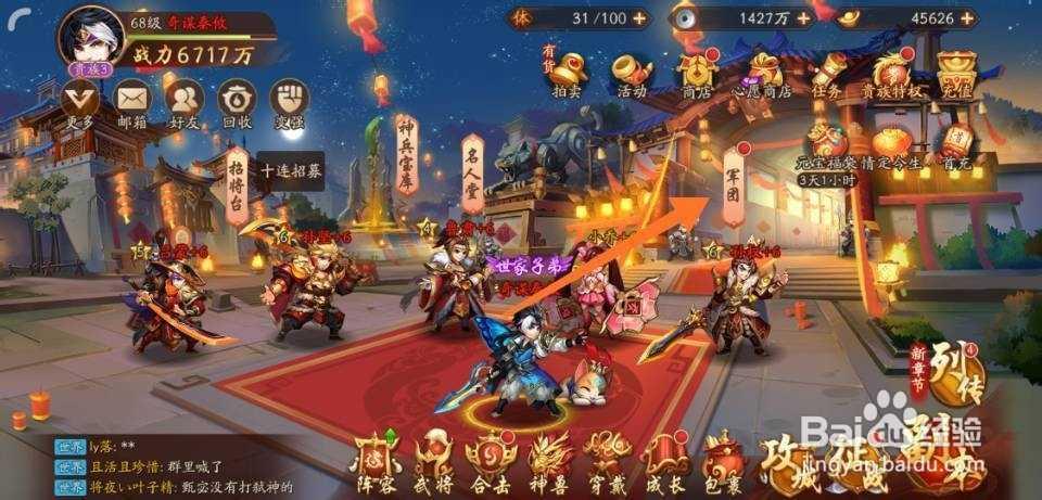 少年三国志2怎么退出军团