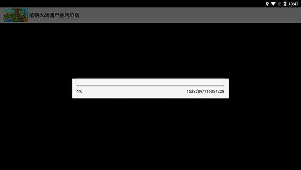 植物大战僵尸金坷垃主播版