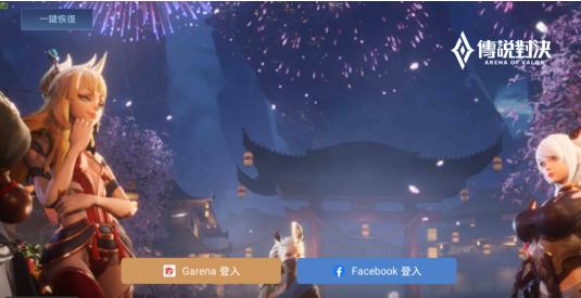 王者荣耀台服-王者荣耀台服