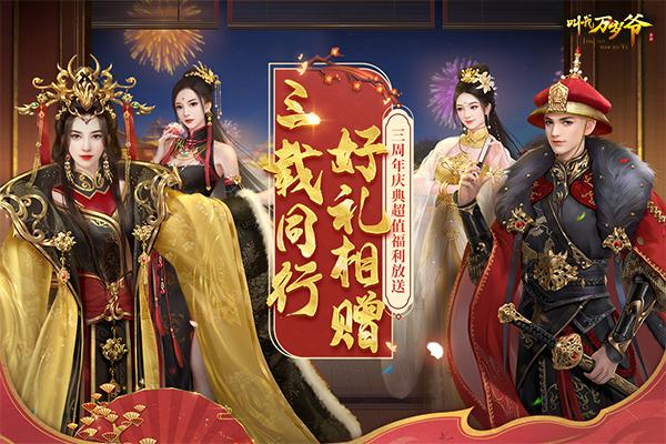 叫我万岁爷oppo版截图3