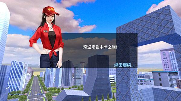 中卡之星遨游模拟器3