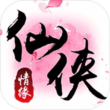 仙侠情缘红包版