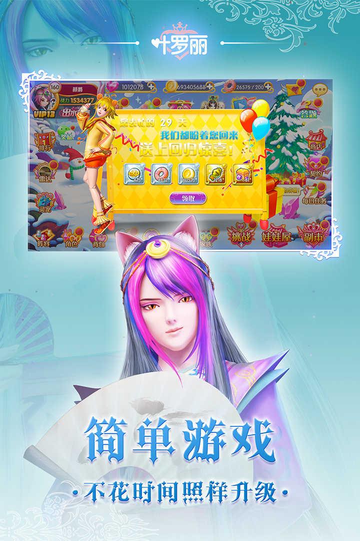 叶罗丽安卓版截图2