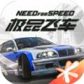极品飞车在线移动版