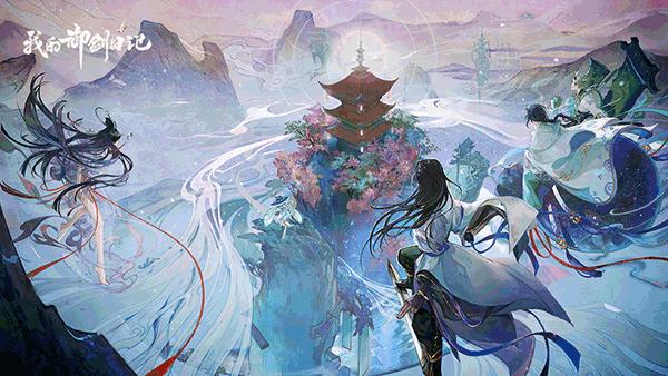 我的御剑日记新手攻略2