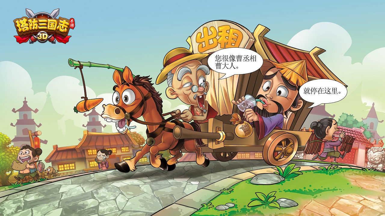 塔防三国志(塔防三国志Ⅱ)手游