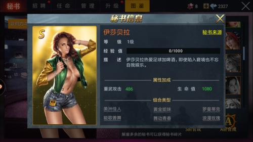 末日围城秘书系统9